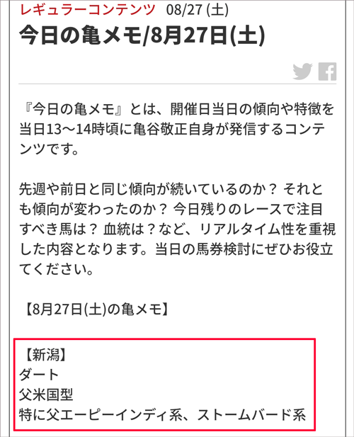 今日の亀メモ/8月27日(土)