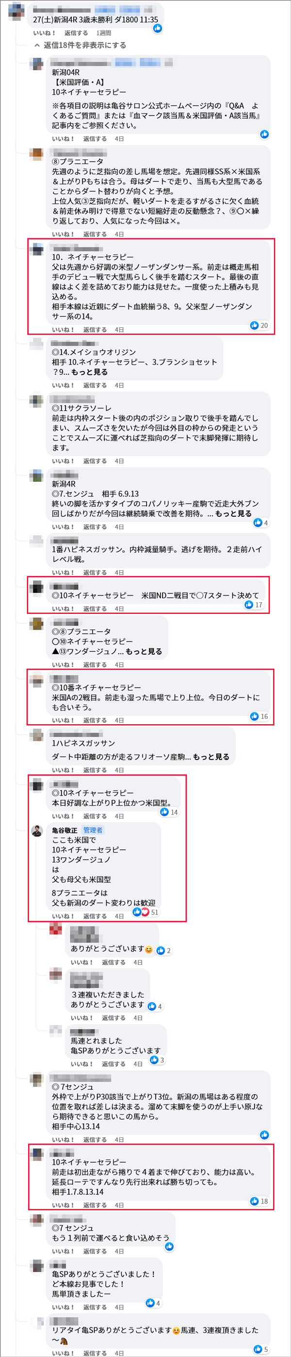 8月27日 新潟4Rのレーススレッド