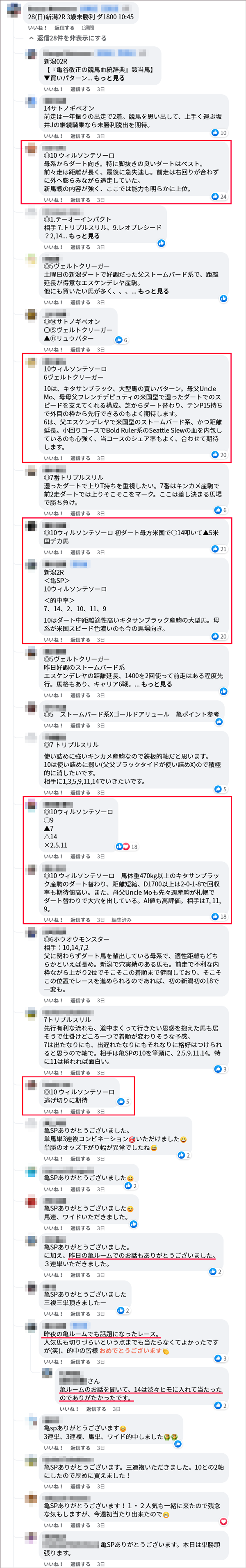 8月28日 新潟2Rのレーススレッド