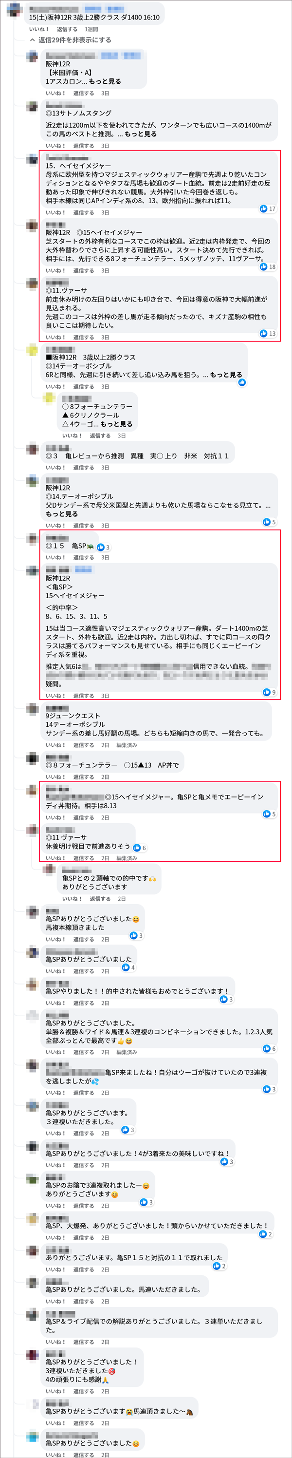 10/15(土)阪神12R サロンメンバーの見解