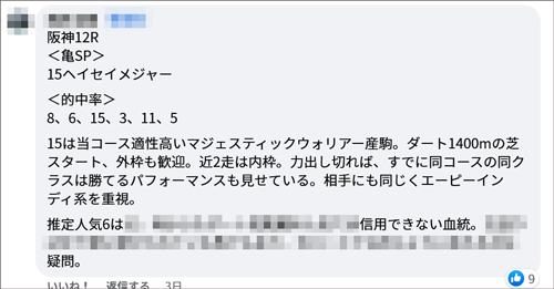 10/15(土)阪神12Rの亀SP
