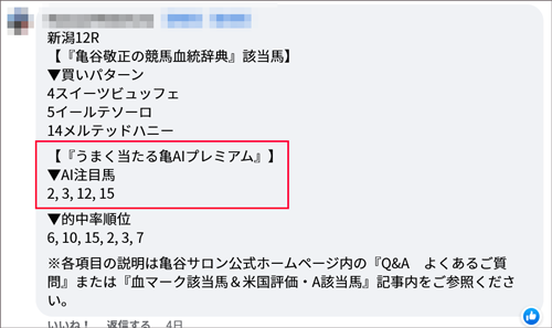 10/23(日)新潟12R AI注目馬