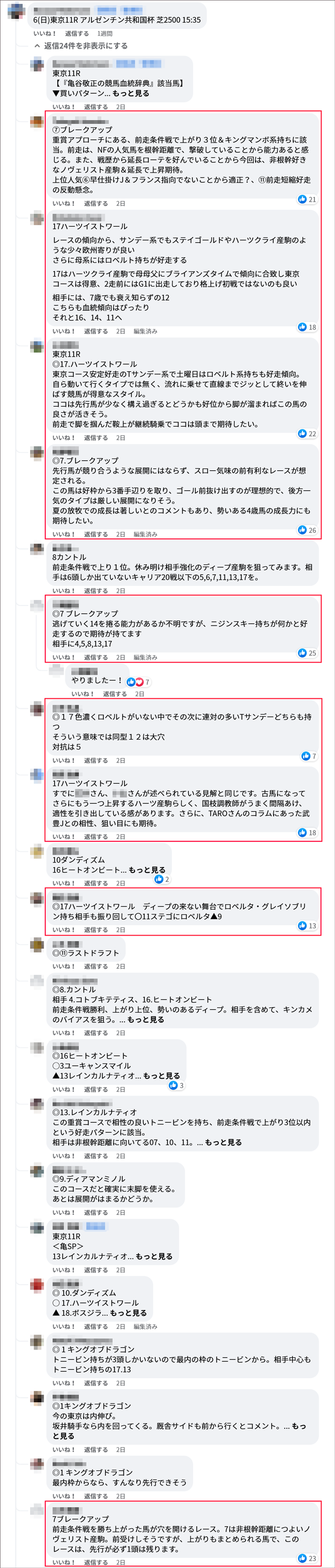 11/6(日)東京11R サロンメンバーの見解