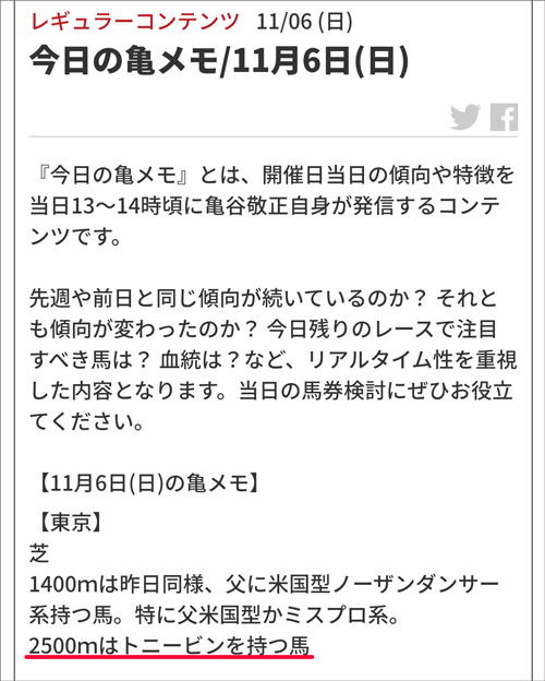 今日の亀メモ/11月6日(日)