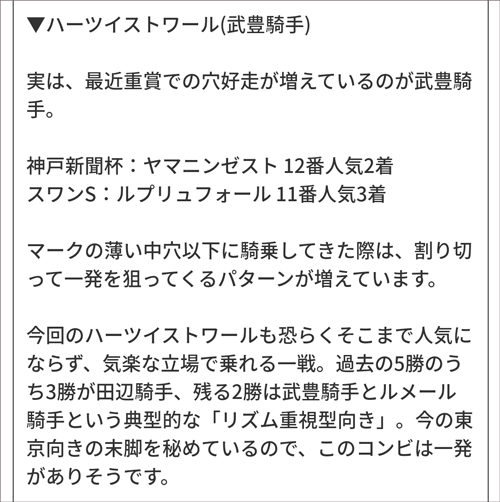 【第56回】アルゼンチン共和国杯の騎手展望 ～名手の中穴に注意～/TAROのジョッキーズファイル