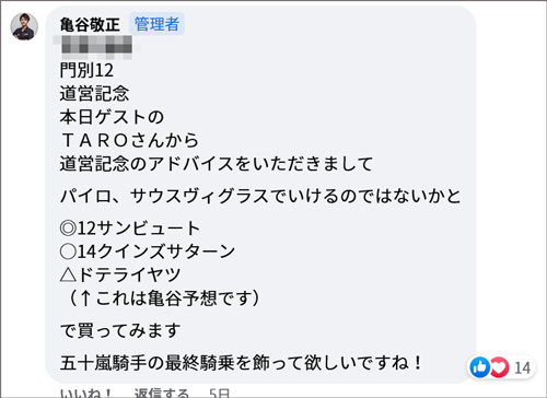道営記念の予想