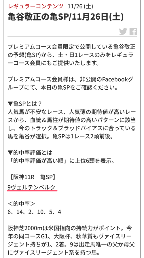 11/26(土)阪神11R 亀SP