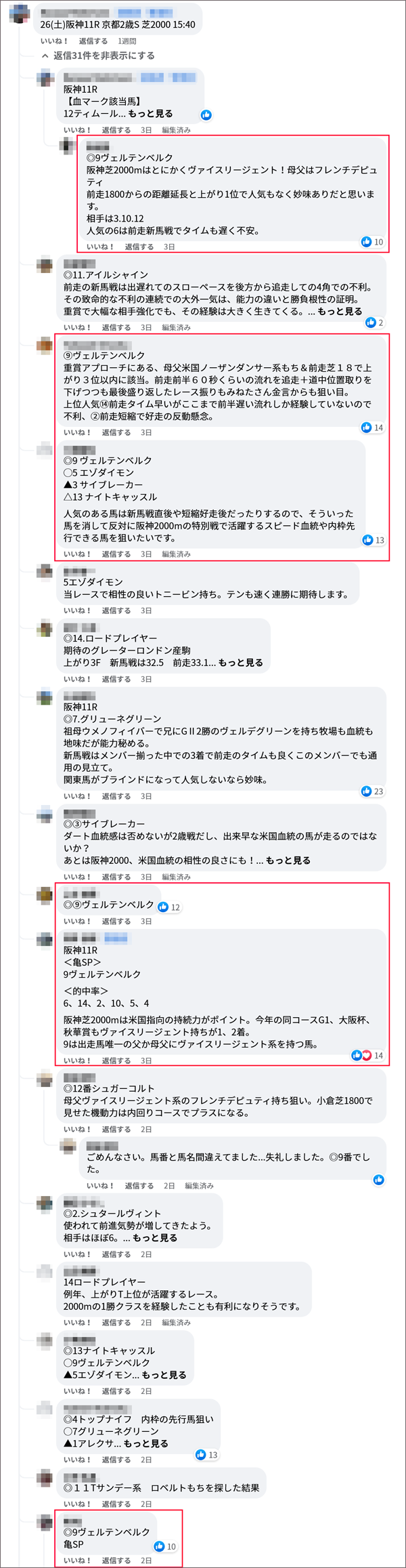 11/26(土)阪神11R サロンメンバーの見解