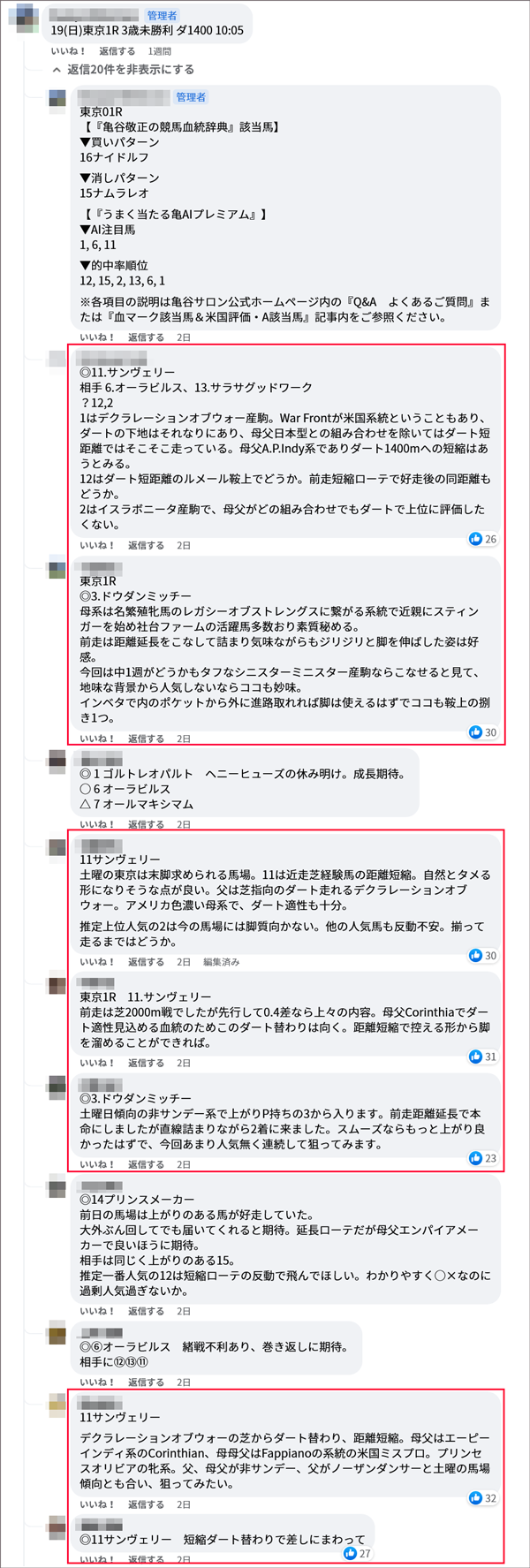 2/19(日)東京1R サロンメンバーの見解