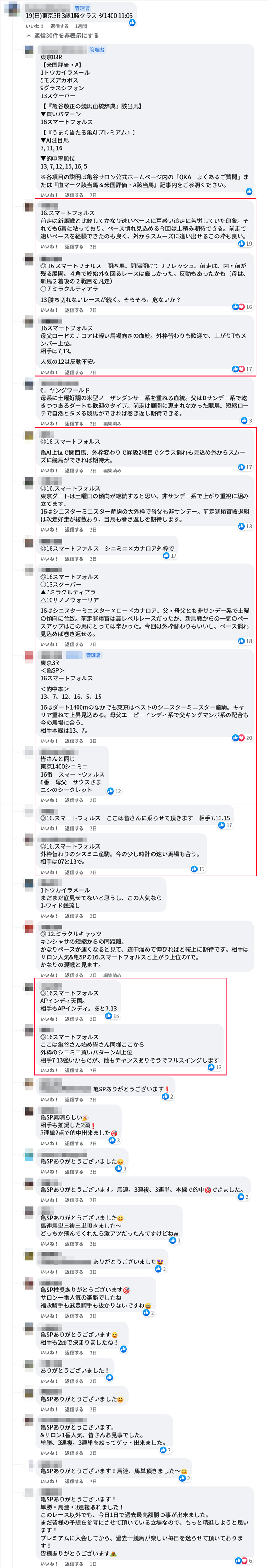 2/19(日)東京3R サロンメンバーの見解