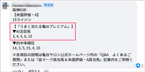 2/26(日)阪神3R AI注目馬
