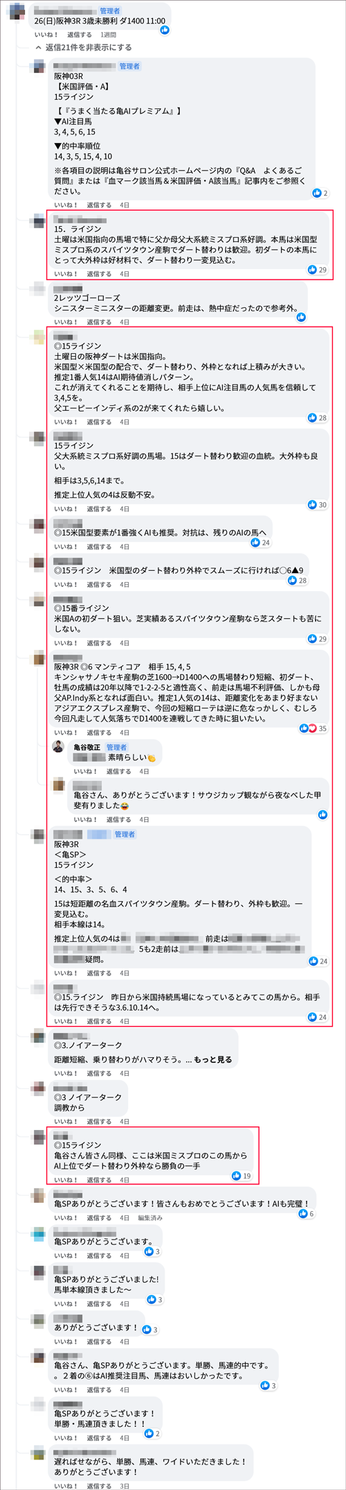 2/26(日)阪神3R サロンメンバーの見解