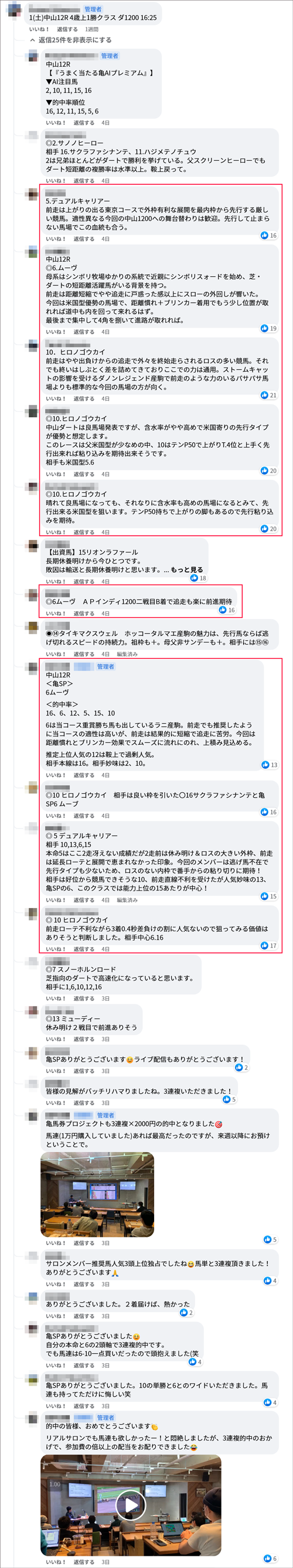 4月1日(土)の中山12R Facebookページの予想スレッド