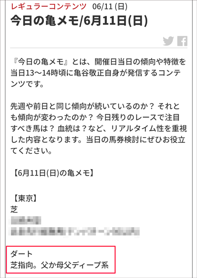 今日の亀メモ/6月11日(日)