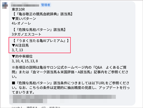 6月11日(日)東京10R 「亀AI」推奨馬