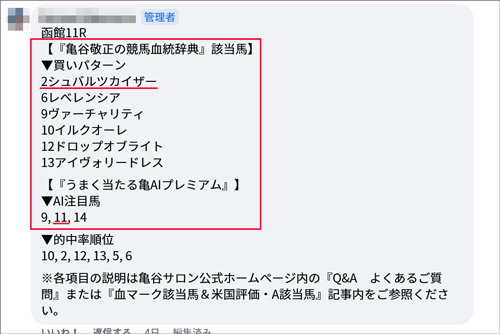 『亀AI』推奨馬と『亀谷敬正の競馬血統辞典』買いパターン該当馬