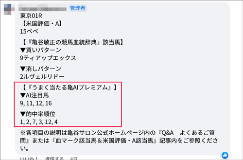 6月24日(土)東京1R 『うまく当たる亀AIプレミアム』の「AI注目馬」