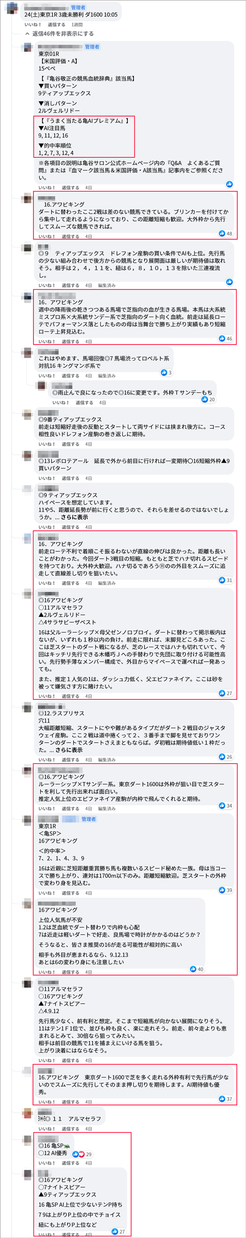 6月24日(土)東京1R 亀谷競馬サロンのFacebookページ
