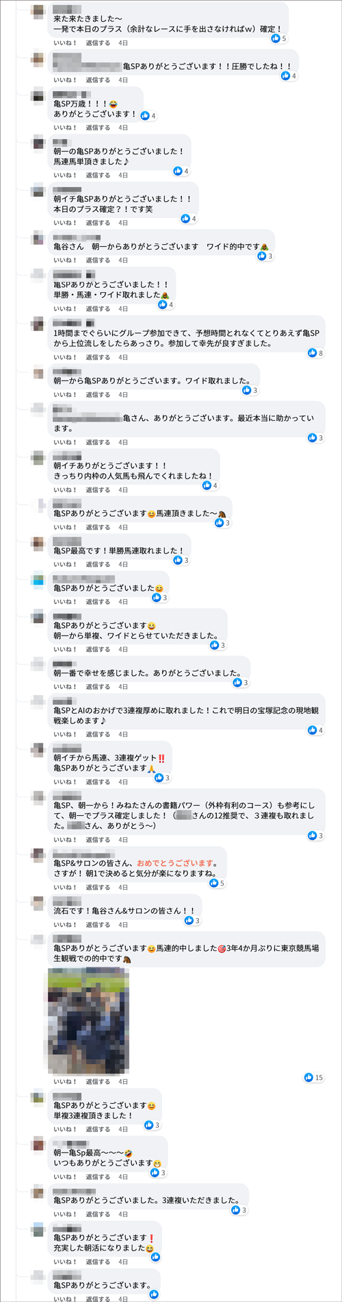 6月24日(土)東京1R 亀谷競馬サロンのFacebookページ