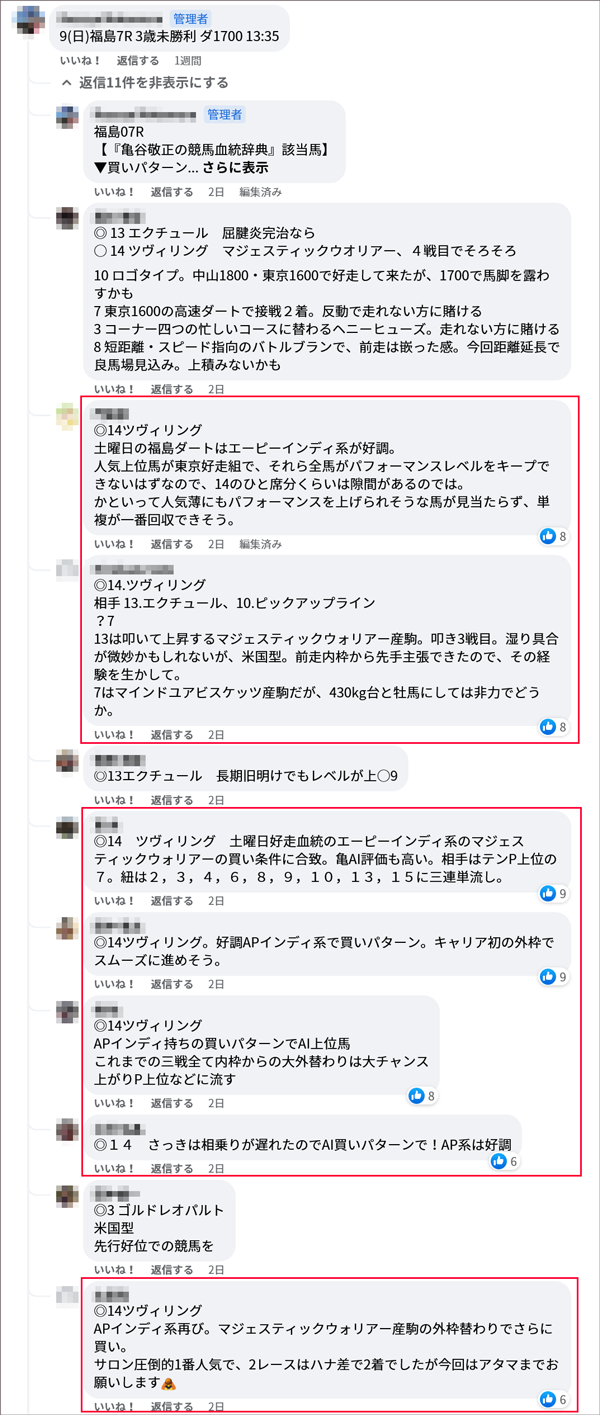 7月9日(日)福島7R サロンメンバーの見解