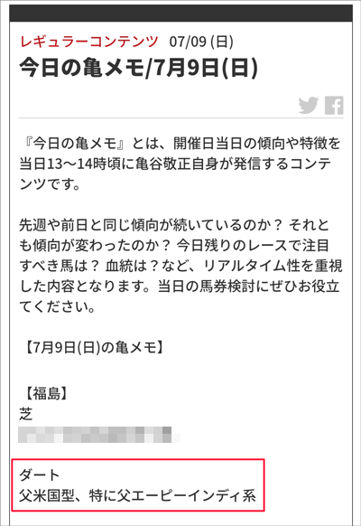 今日の亀メモ/7月9日(日)