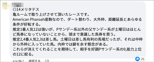 8月6日(日) 札幌4R サロンメンバーの見解