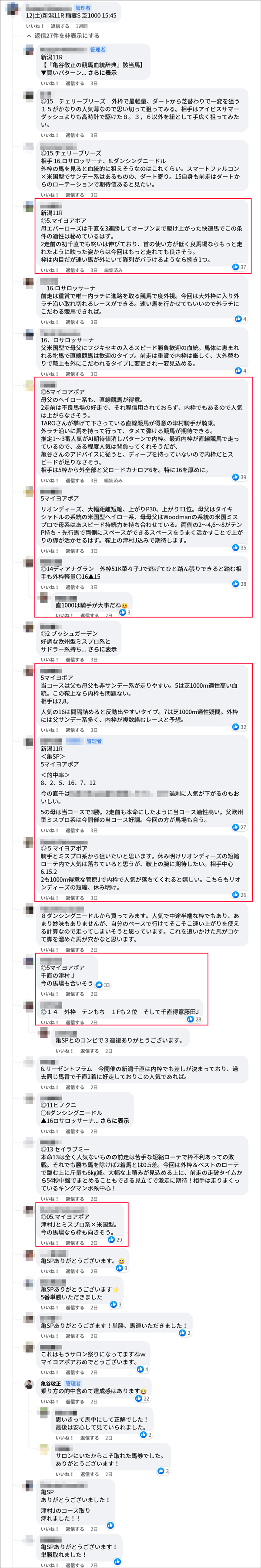8月12日(土)新潟11R サロンメンバーの見解