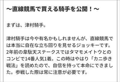 【第82回】本当は教えたくない直線競馬で買える騎手＆NHKマイルC展望/TAROのジョッキーズファイル