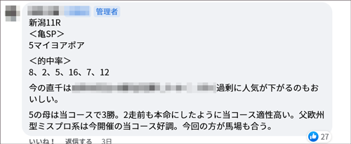 8月12日(土)新潟11R 亀SP
