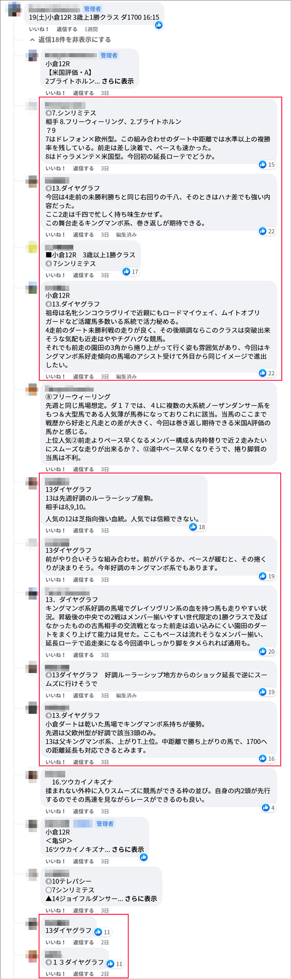 8月19日(土)小倉12R サロンメンバーの見解