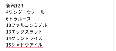 うまく当たる「亀AI」推奨馬/8月20日(日)