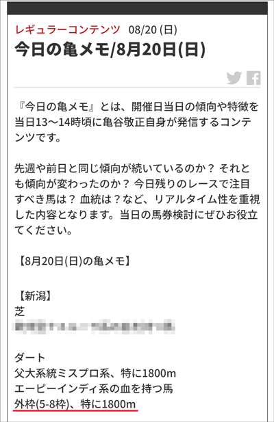 今日の亀メモ/8月20日(日)