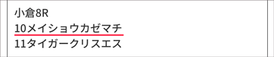 うまく当たる「亀AI」推奨馬/9月3日(日)
