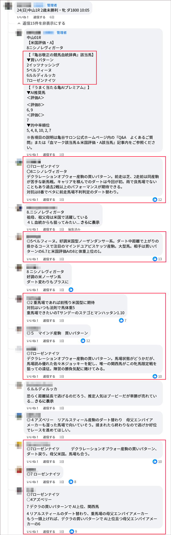 9月24日(日)中山1R サロンメンバーの見解 9月24日(日)中山1R サロンメンバーの見解