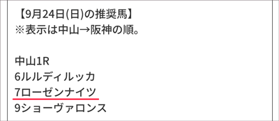 うまく当たる「亀AI」推奨馬/9月24日(日) うまく当たる「亀AI」推奨馬/9月24日(日)