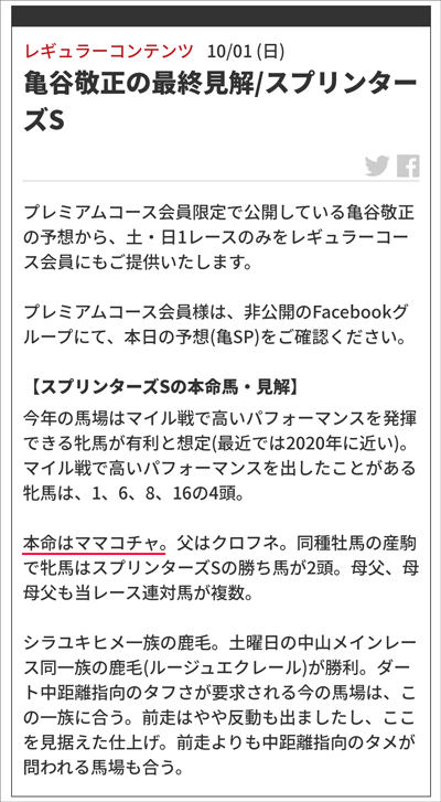 亀谷敬正の最終見解/スプリンターズS
