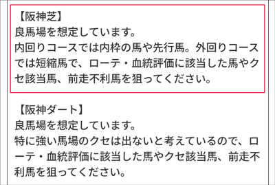 双馬毅「馬場のクセ分析」/9月30日(土)