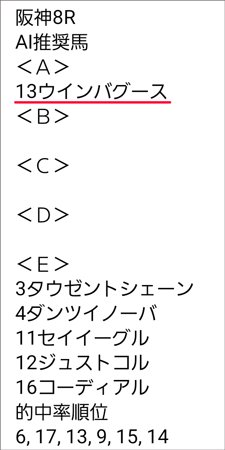 9/30(土)阪神8R 『うまく当たる亀AIプレミアム』