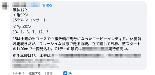 10月1日(日)阪神12R 亀SP