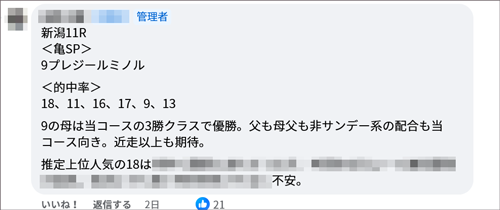 10月14日(土)新潟11R 亀SP