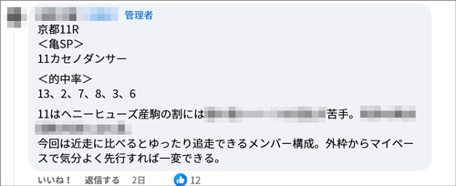 10月21日(土)京都11R 亀SP