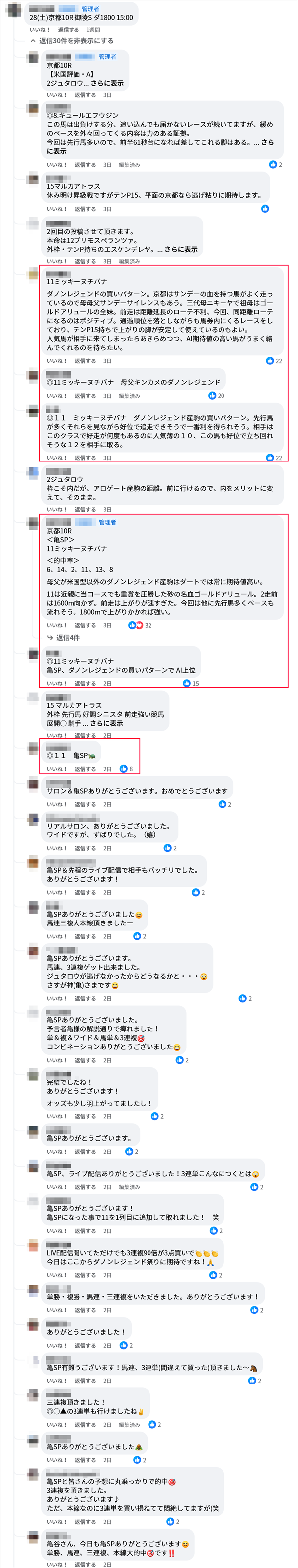 10/28(土)京都10R サロンメンバーの見解