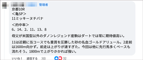 10/28(土)京都10R 亀SP
