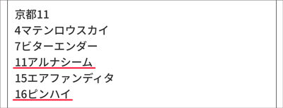 馬場虎太郎のお宝馬/10月29日(日)
