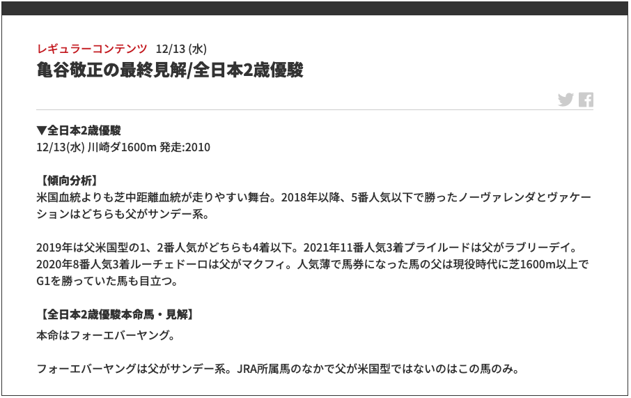 亀谷敬正の最終見解