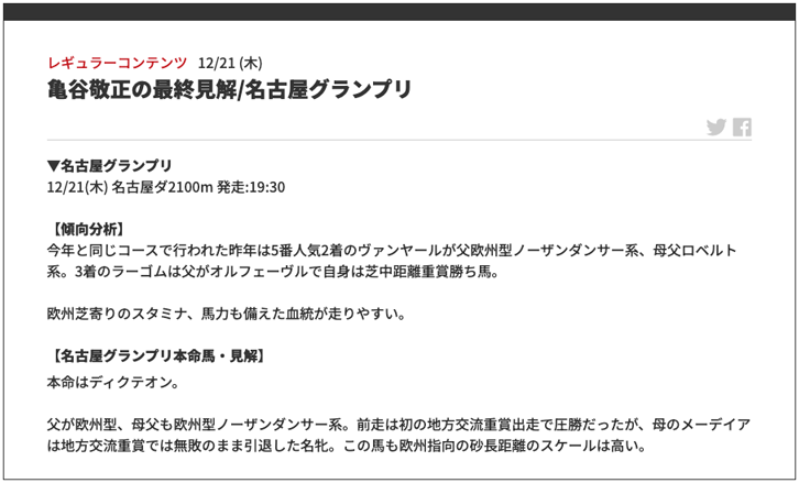 名古屋グランプリ