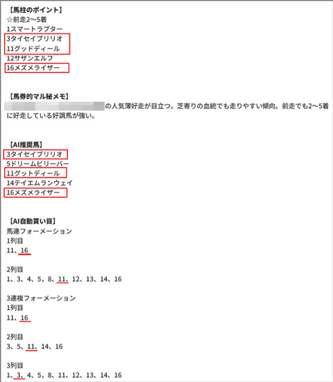 一発逆転！最終レースアプローチ