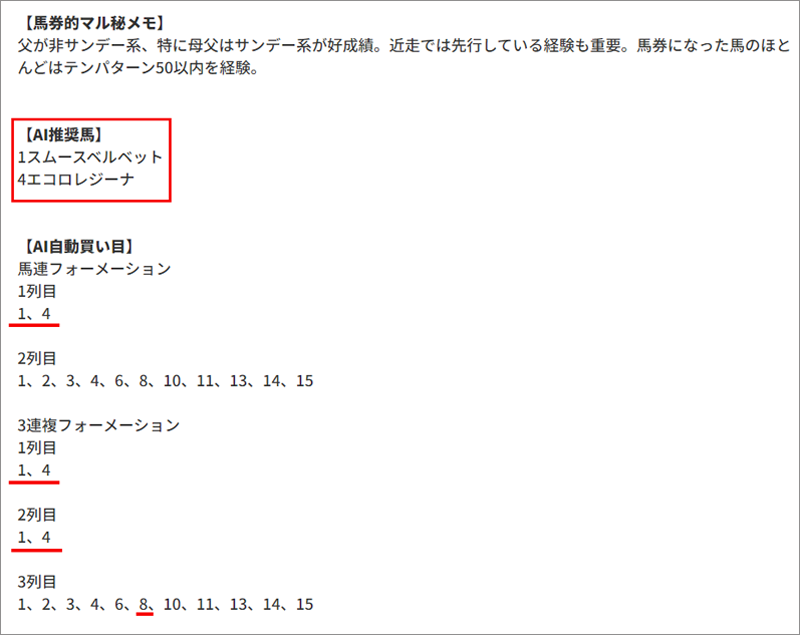 土曜日 中山12R