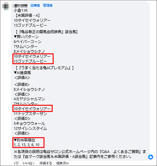 1月25日(土)小倉11R 結果
