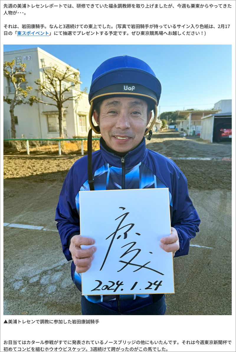 三嶋記者の美浦トレセンレポート